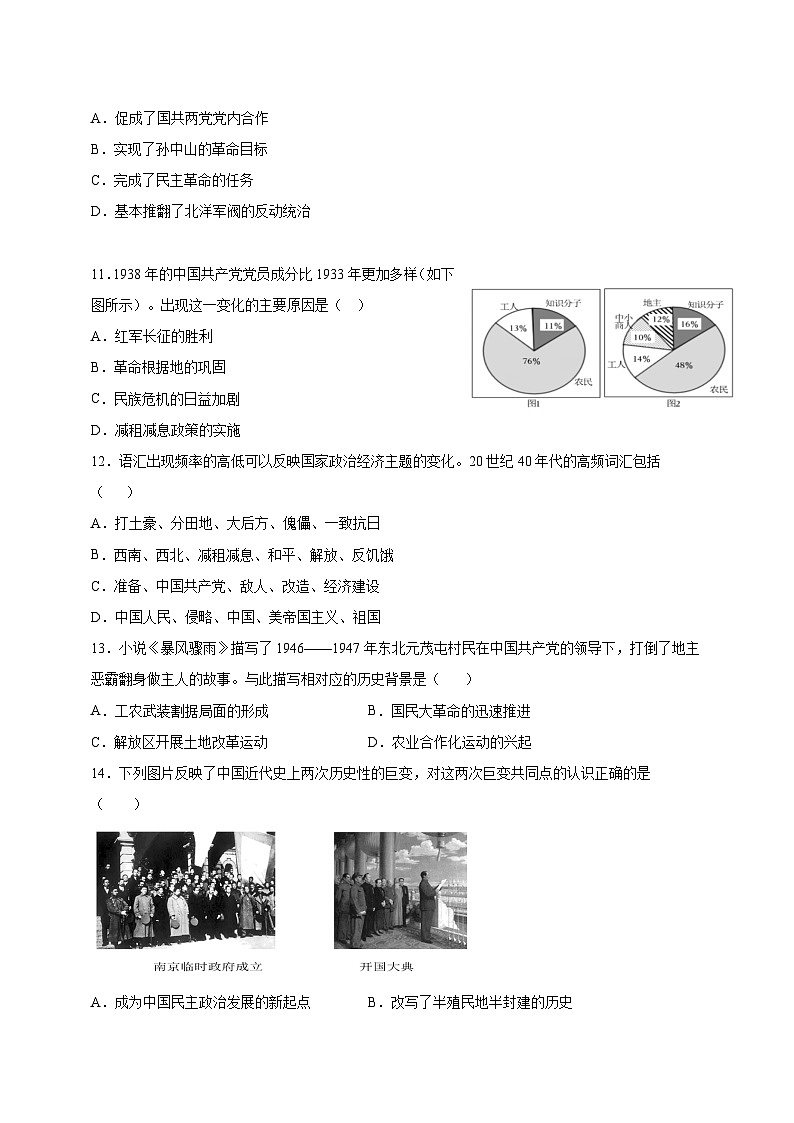 山东省菏泽市2023-2024学年高一上学期12月月考历史模拟试题（含答案）第3页