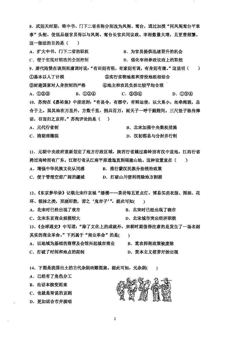 湖南省邵阳市新邵县第三中学2023-2024学年高一上学期期中考试历史试卷第2页