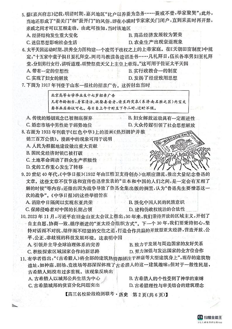 安徽省2024届“耀正优+”12月高三名校阶段检测联考 历史02