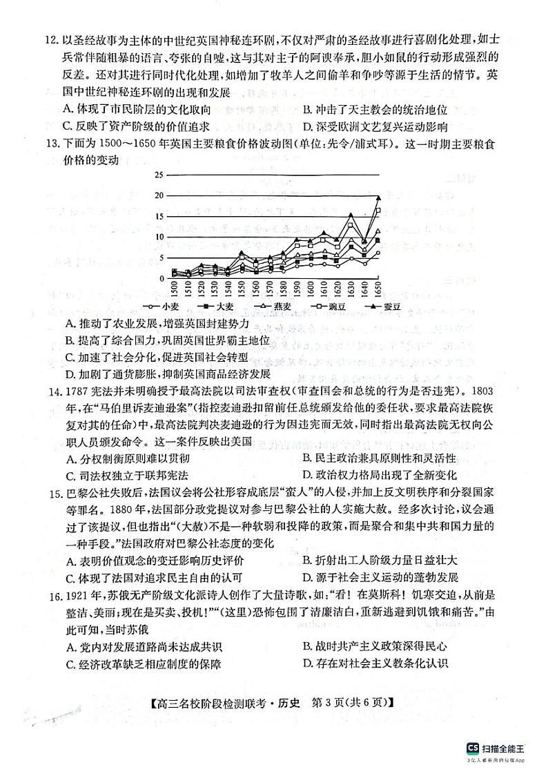 安徽省2024届“耀正优+”12月高三名校阶段检测联考 历史03