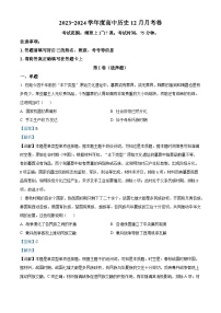 湖北省十堰市部分高中2023-2024学年高一上学期12月联考历史试题（Word版附解析）