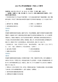 湖北省云学名校联盟2023-2024学年高二上学期12月联考历史试题（Word版附解析）