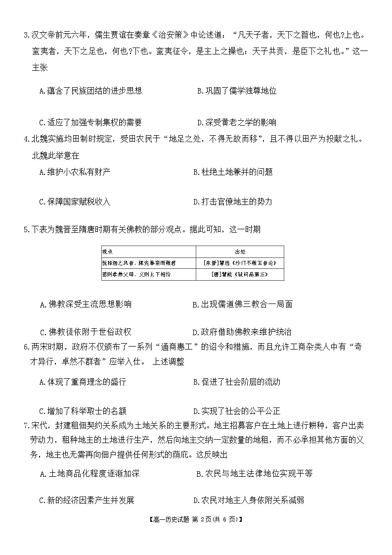 湖南省名校2023-2024学年高一上学期12月联考历史试卷（Word版附答案）02