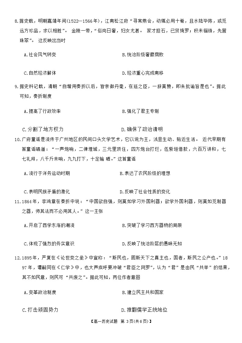 湖南省名校2023-2024学年高一上学期12月联考历史试卷（Word版附答案）03