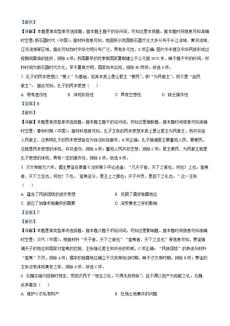 湖南省名校2023-2024学年高一上学期12月联考历史试题（Word版附解析）第2页