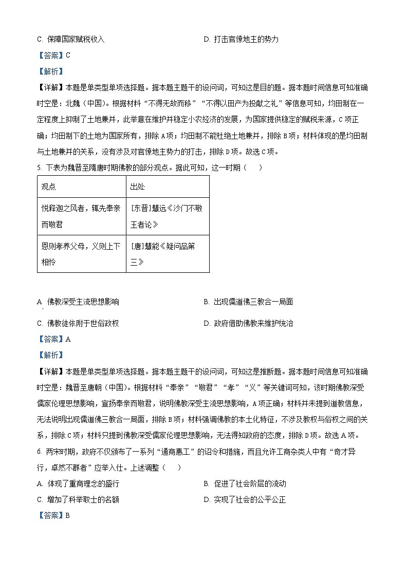 湖南省名校2023-2024学年高一上学期12月联考历史试题（Word版附解析）第3页