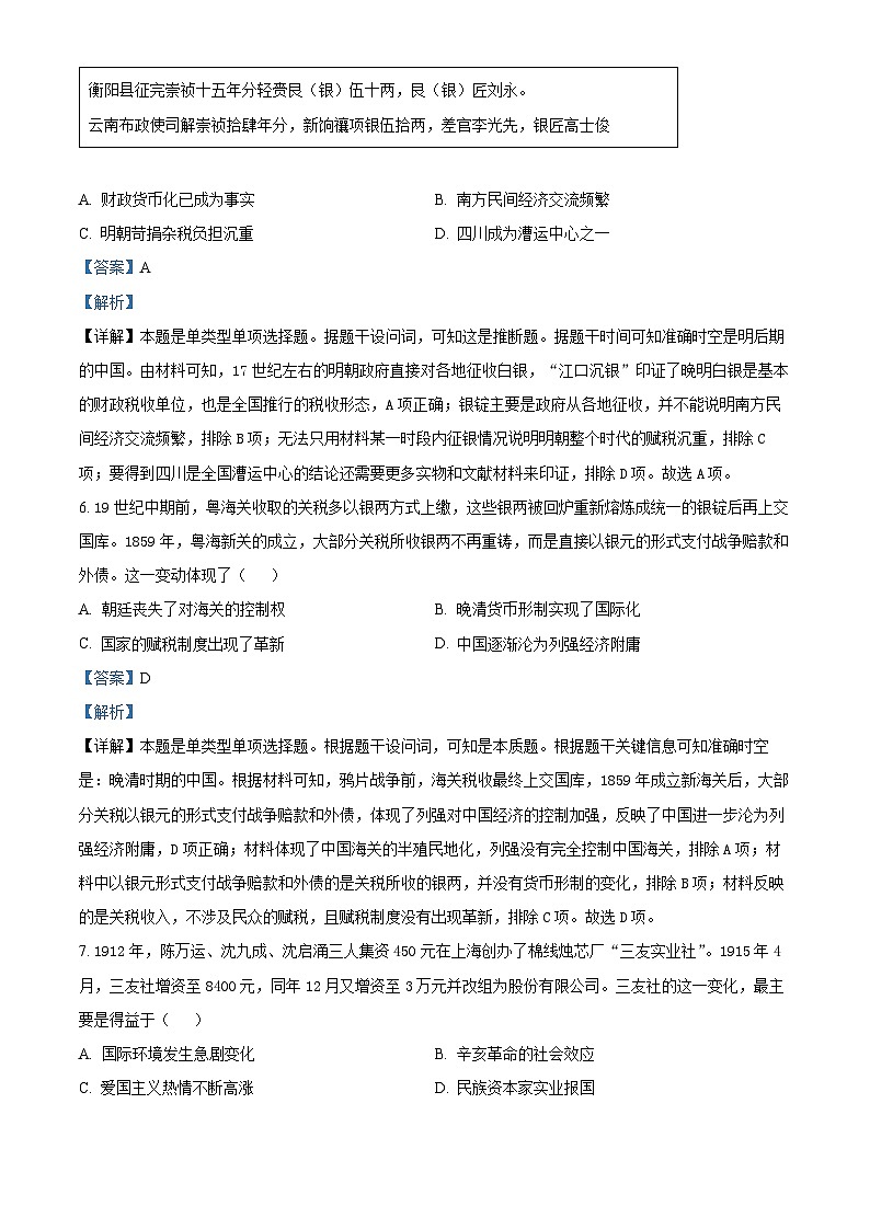 湖南省名校联考联合体2023-2024学年高二上学期第三次联考历史试题（Word版附解析）03