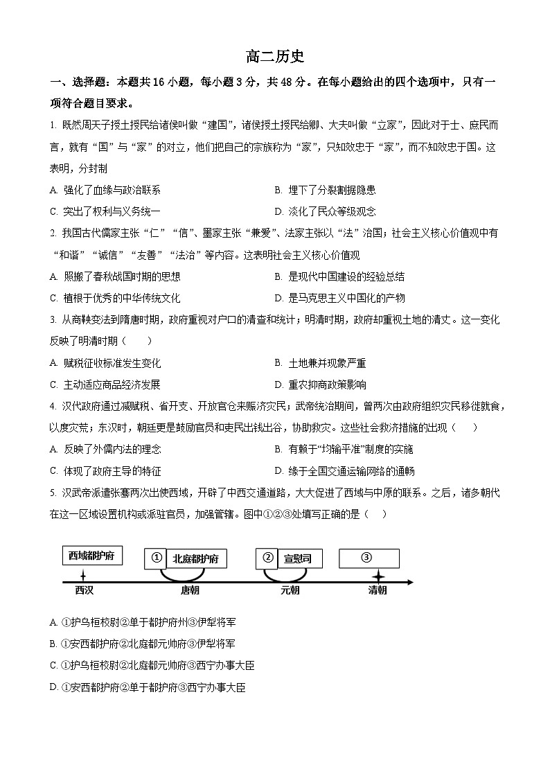 吉林省梅河口市第五中学2023-2024学年高二上学期12月月考历史试题（Word版附解析）第1页