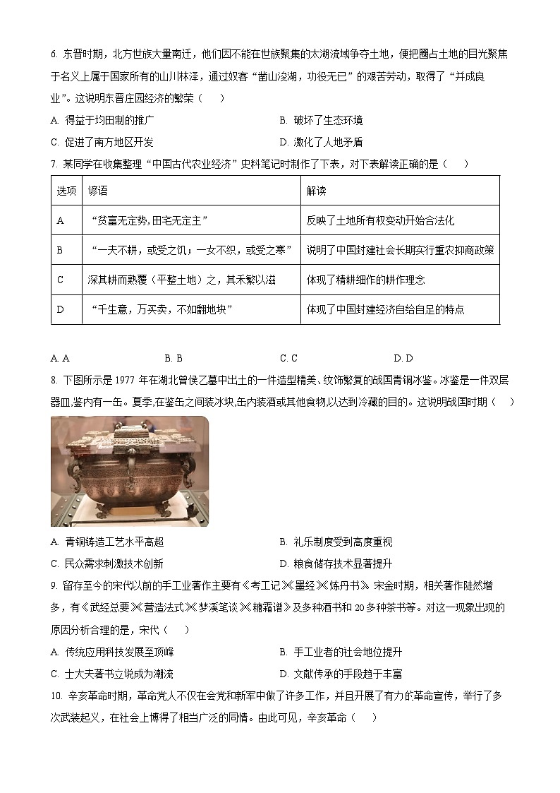 吉林省梅河口市第五中学2023-2024学年高二上学期12月月考历史试题（Word版附解析）第2页