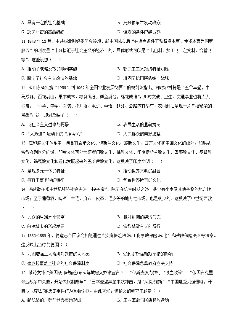 吉林省梅河口市第五中学2023-2024学年高二上学期12月月考历史试题（Word版附解析）第3页