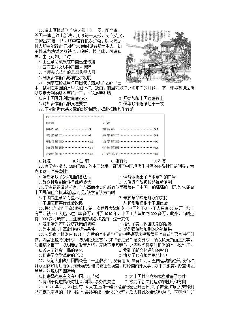 江苏省江阴市某校2023-2024学年高一上学期12月学情调研历史试题（Word版附答案）第3页