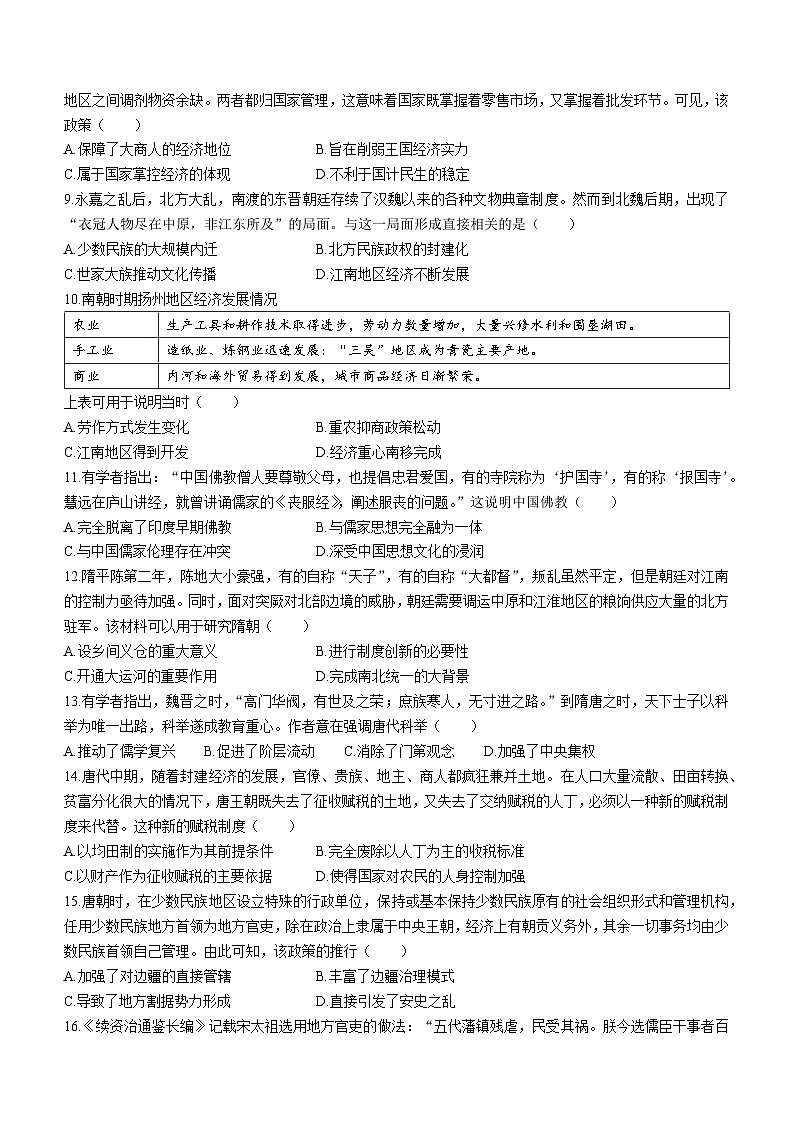 江苏省宜兴中学、泰兴中学、泰州中学2023-2024学年高一上学期12月联合质量检测历史试题（Word版附答案）第2页
