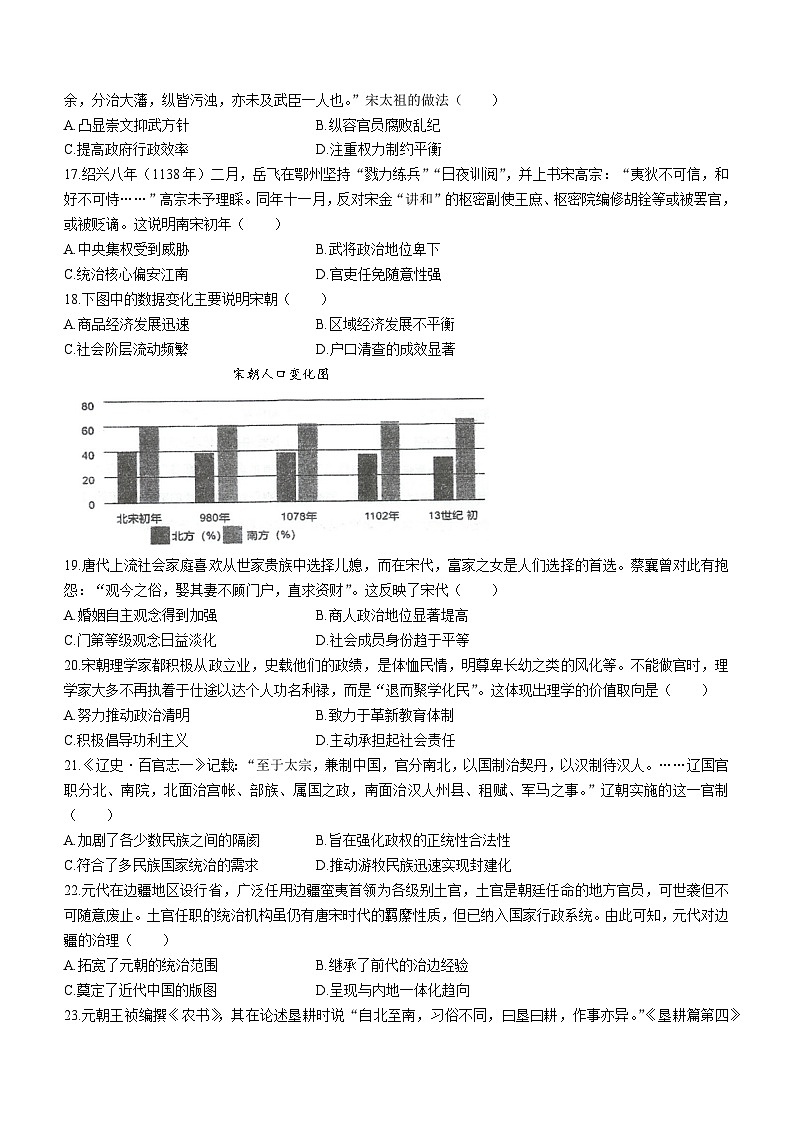 江苏省宜兴中学、泰兴中学、泰州中学2023-2024学年高一上学期12月联合质量检测历史试题（Word版附答案）第3页