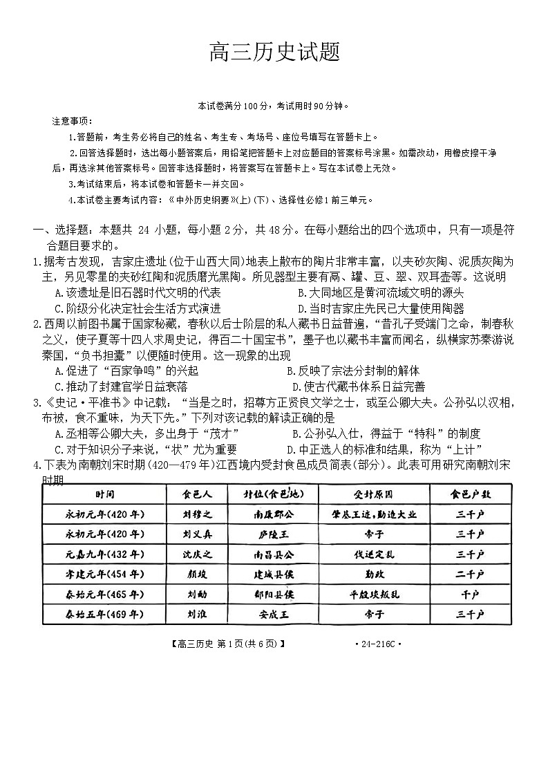 山西省忻州市名校2023-2024学年高三上学期12月联合质量检测历史试题（Word版附答案）第1页