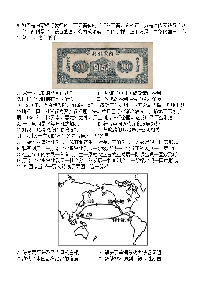 陕西省西安中学2023-2024学年高二上学期第二次综合评价历史试题（Word版附答案）第3页