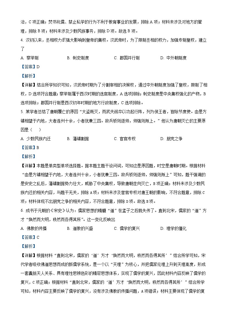 四川省阆中东风中学2023-2024学年高一上学期第二次段考历史试题（Word版附解析）02