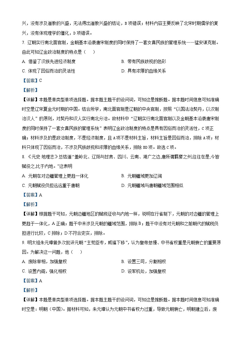 四川省阆中东风中学2023-2024学年高一上学期第二次段考历史试题（Word版附解析）03