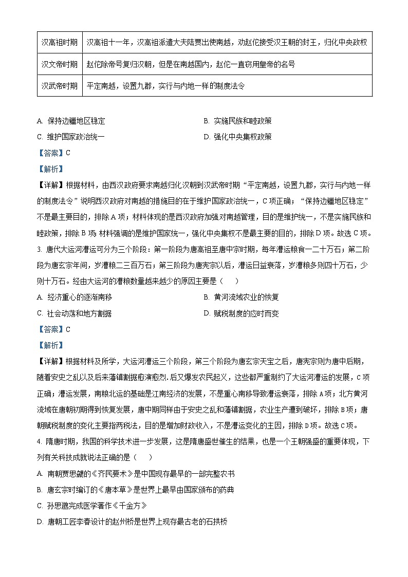四川省江油中学2024届高三上学期第三次阶段性考试历史试题（Word版附解析）第2页
