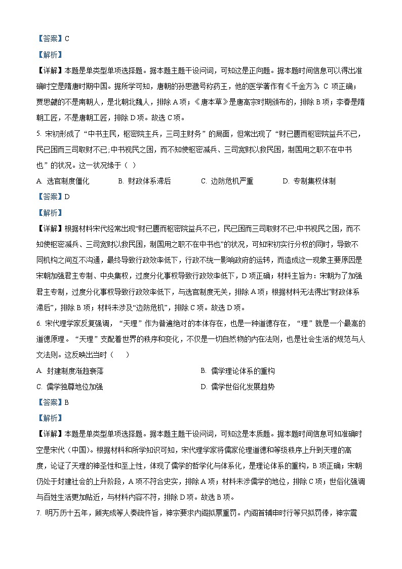 四川省江油中学2024届高三上学期第三次阶段性考试历史试题（Word版附解析）第3页