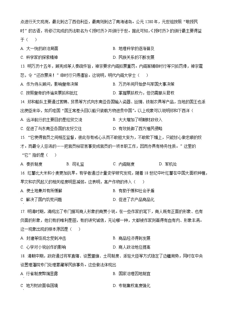 四川省阆中中学2023-2024学年高一上学期12月月考历史试题（Word版附解析）第3页