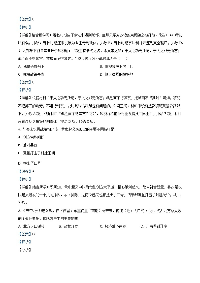 四川省宜宾市叙州区第二中学2023-2024学年高一上学期12月月考历史试题（Word版附解析）02