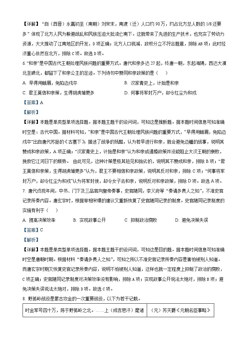 四川省宜宾市叙州区第二中学2023-2024学年高一上学期12月月考历史试题（Word版附解析）03