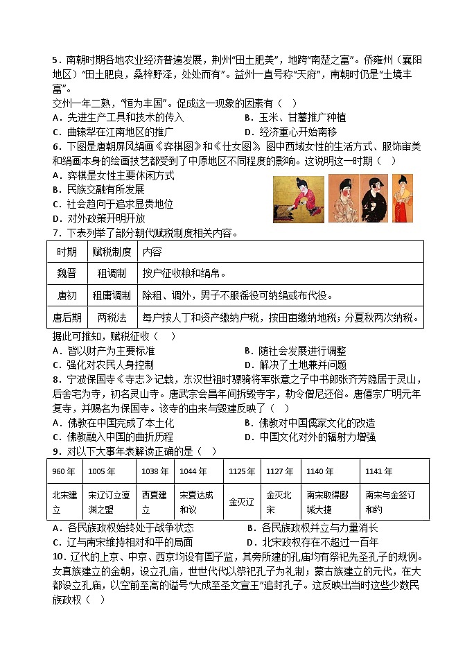 天津市静海区第一中学2023-2024学年高一上学期12月月考历史试题（Word版附答案）第2页