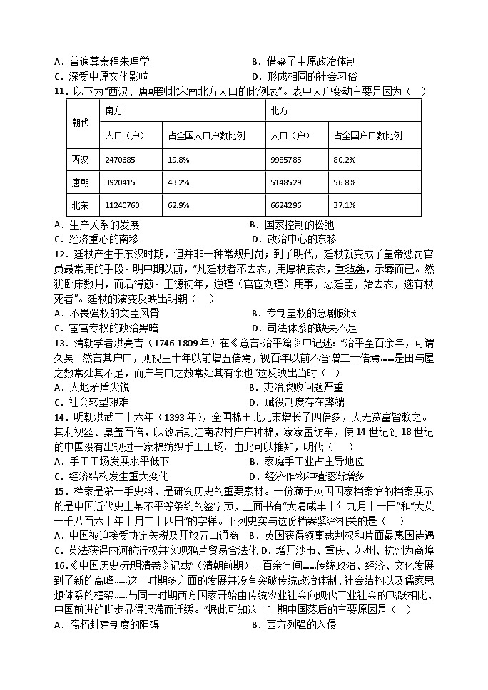 天津市静海区第一中学2023-2024学年高一上学期12月月考历史试题（Word版附答案）第3页