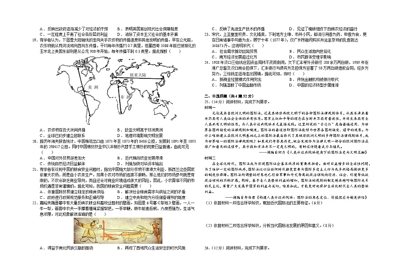 新疆维石河子市第一中学2023-2024学年高二上学期12月月考历史试题（Word版附解析）03