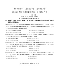 重庆市育才中学校、万州高级中学、西南大学附属中学校2023-2024学年高三上学期12月联考历史试题