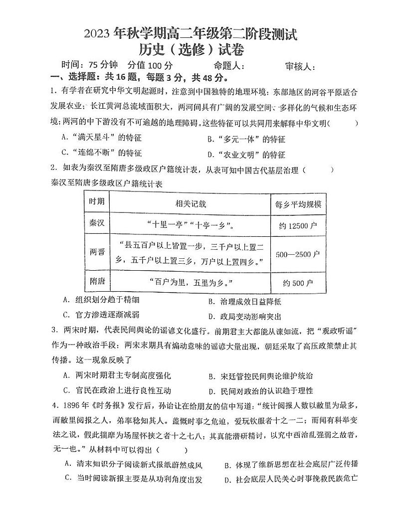 江苏省射阳中学2023-2024学年高二上学期12月第二阶段测试历史试题01