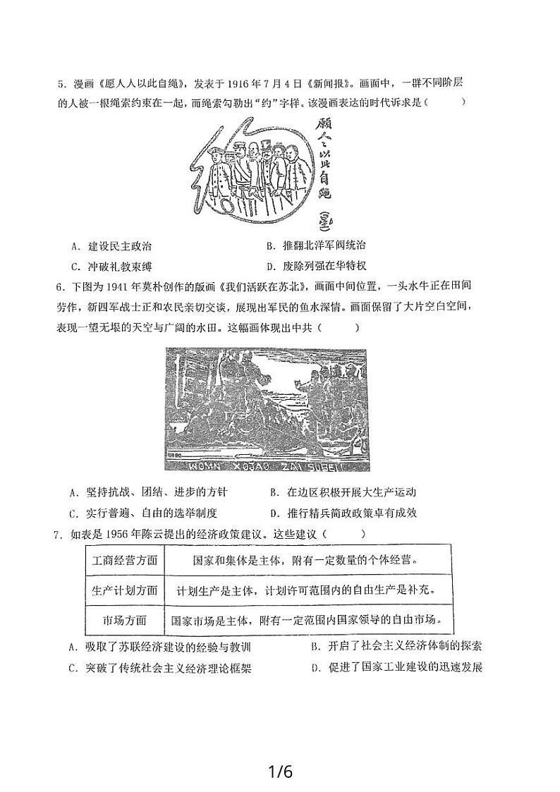江苏省射阳中学2023-2024学年高二上学期12月第二阶段测试历史试题02