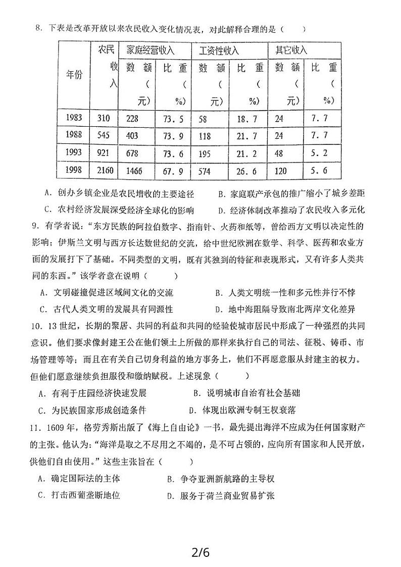 江苏省射阳中学2023-2024学年高二上学期12月第二阶段测试历史试题03