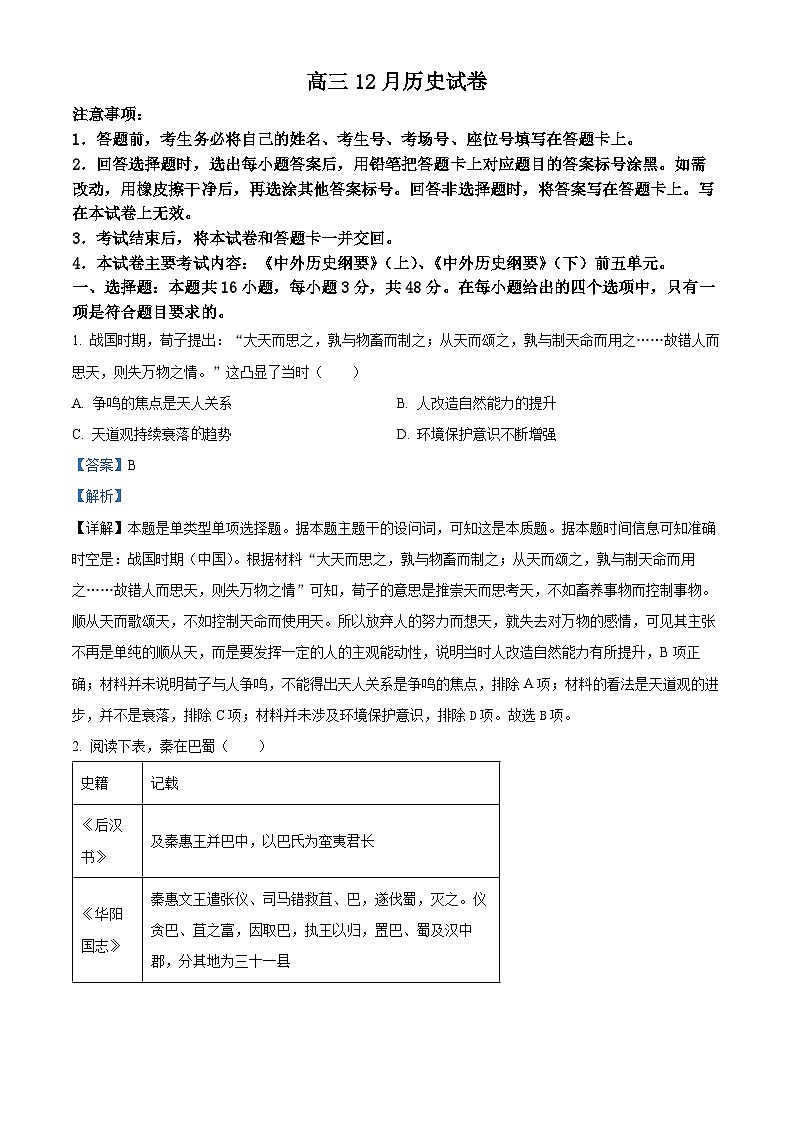 福建省部分学校2023-2024学年高三上学期12月月考历史试题（Word版附解析）01