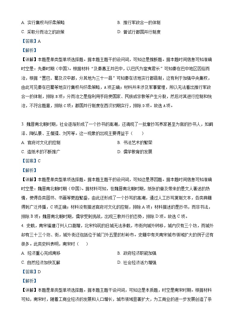 福建省部分学校2023-2024学年高三上学期12月月考历史试题（Word版附解析）02