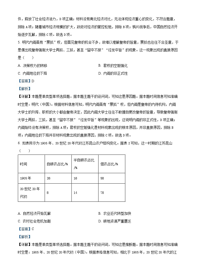 福建省部分学校2023-2024学年高三上学期12月月考历史试题（Word版附解析）03
