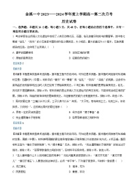 江西省（含抚州市金溪县第一中学）2023-2024学年高一上学期第二次模拟选科联考历史试题（Word版附解析）