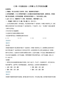 四川省仁寿第一中学北校区2023-2024学年高一上学期12月月考历史试题（Word版附解析）