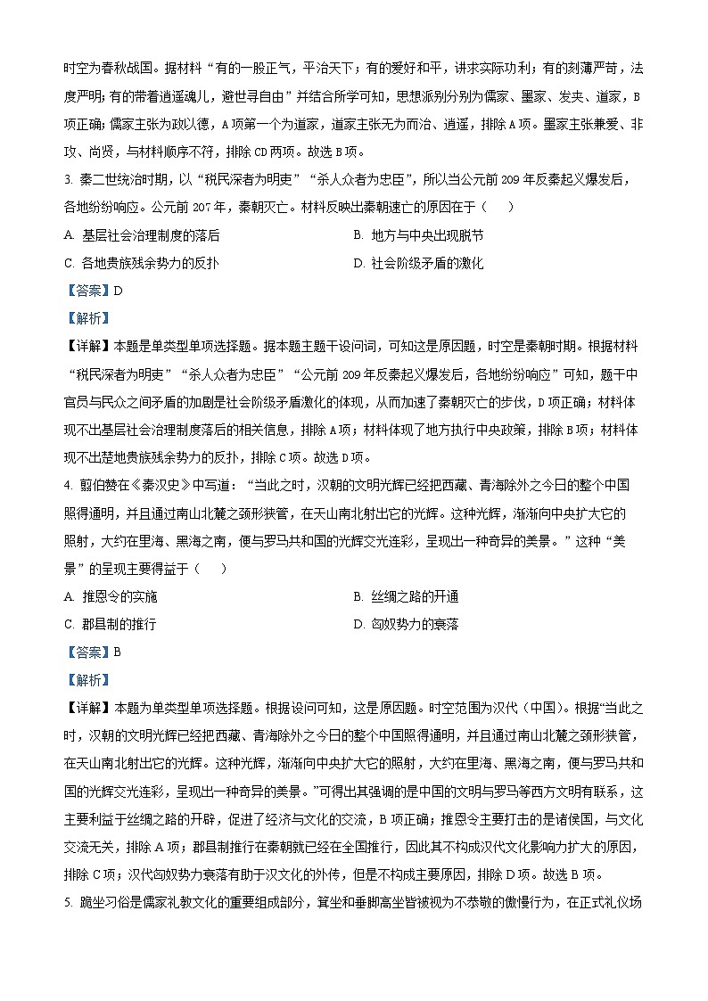 四川省仁寿第一中学北校区2023-2024学年高一上学期12月月考历史试题（Word版附解析）第2页