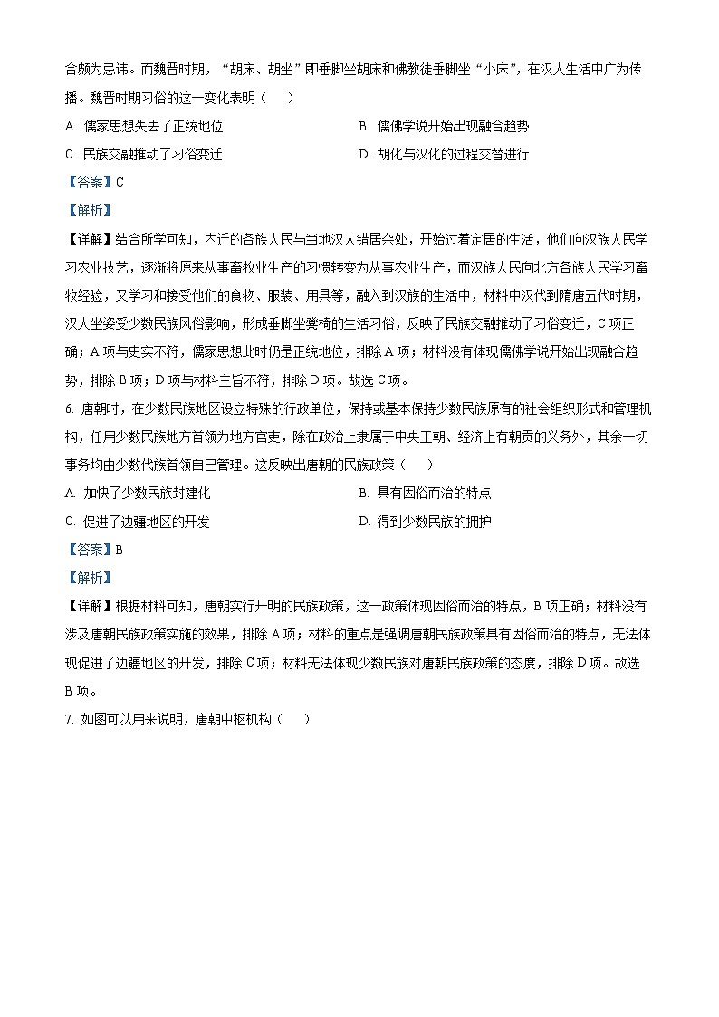 四川省仁寿第一中学北校区2023-2024学年高一上学期12月月考历史试题（Word版附解析）第3页