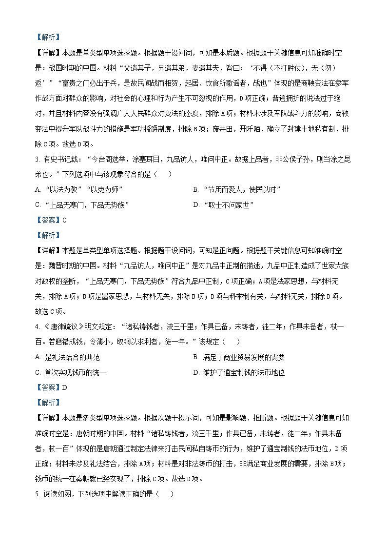 浙江省北斗星盟2023-2024学年高二上学期12月阶段联考历史试题（Word版附解析）02