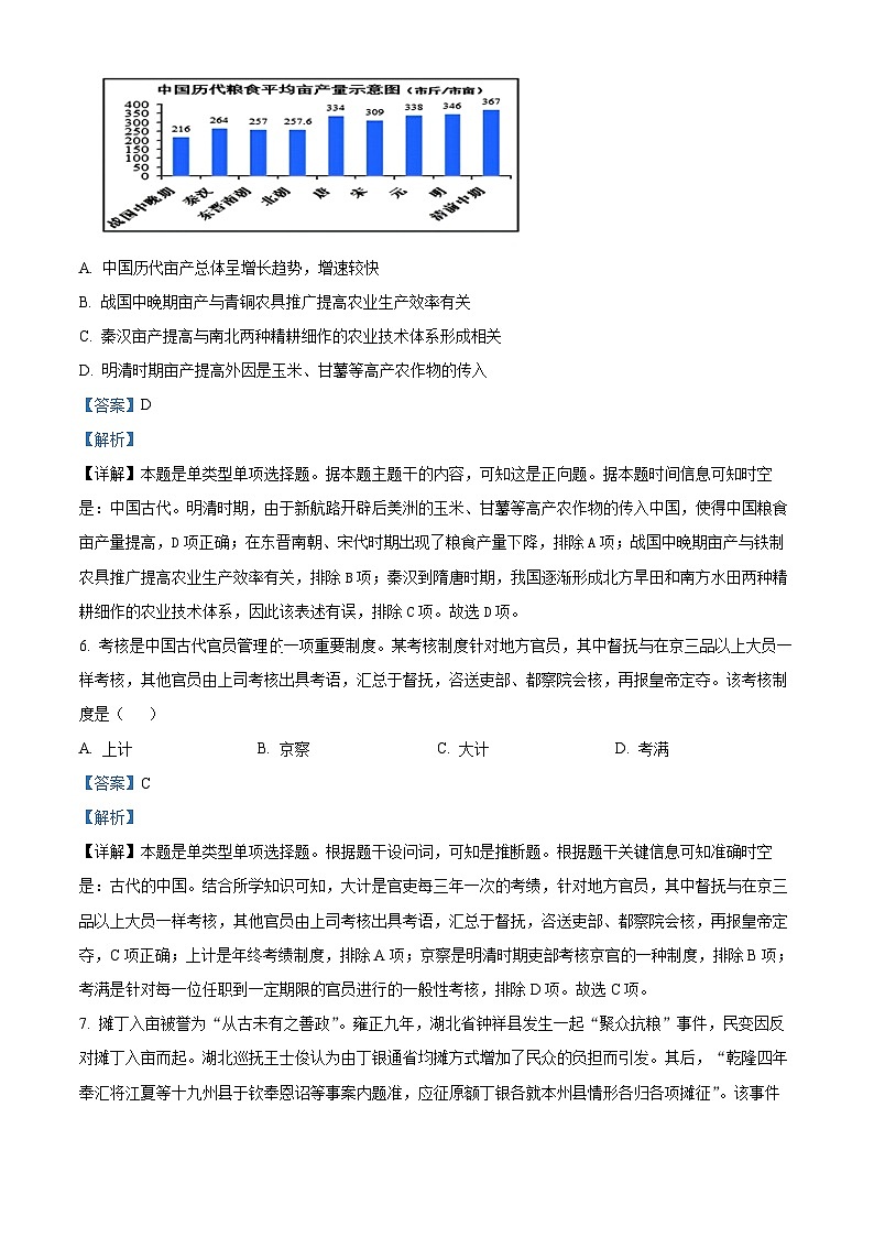 浙江省北斗星盟2023-2024学年高二上学期12月阶段联考历史试题（Word版附解析）03