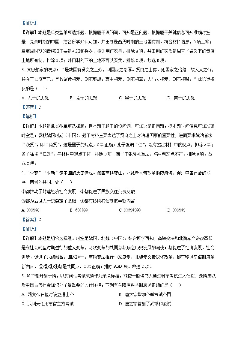 浙江省丽水市三校联考2023-2024学年高一上学期12月月考历史试题（Word版附解析）第2页