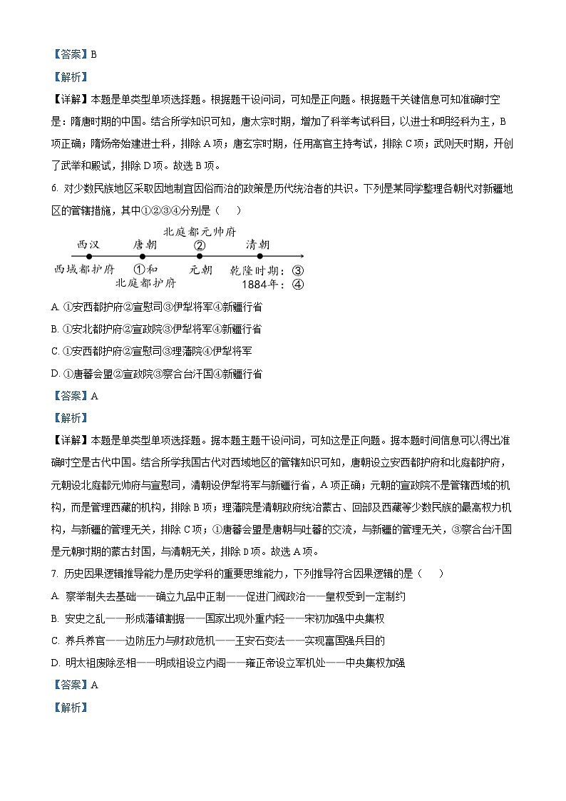 浙江省丽水市三校联考2023-2024学年高一上学期12月月考历史试题（Word版附解析）第3页