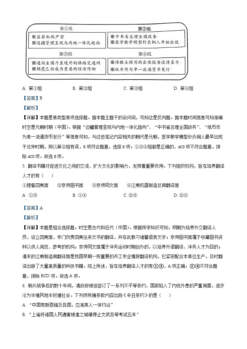 浙江省四校联盟2023-2024学年高三上学期12月联考历史试题（Word版附解析）第3页