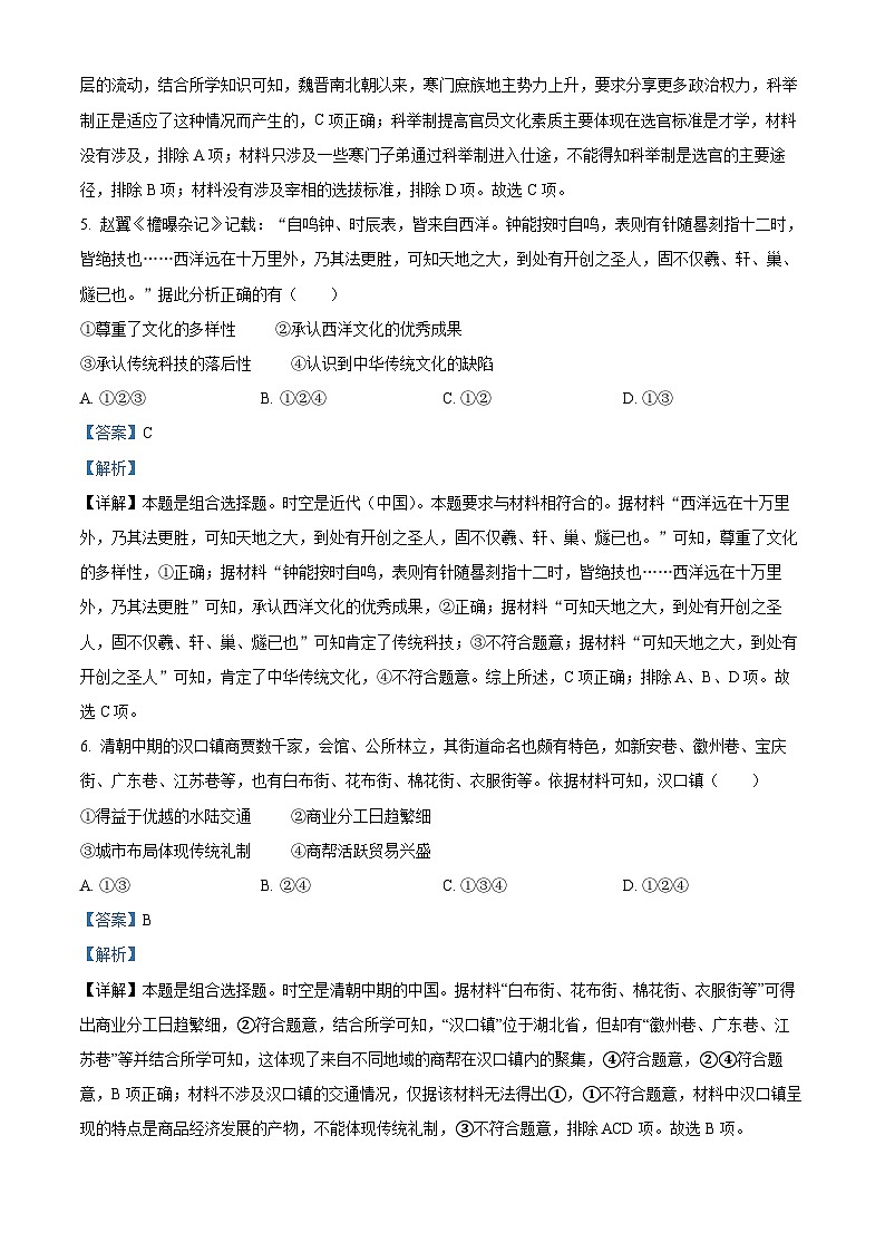 浙江省浙里卷天下百校联考2022-2023学年高三下学期2月测试历史试题（Word版附解析）03