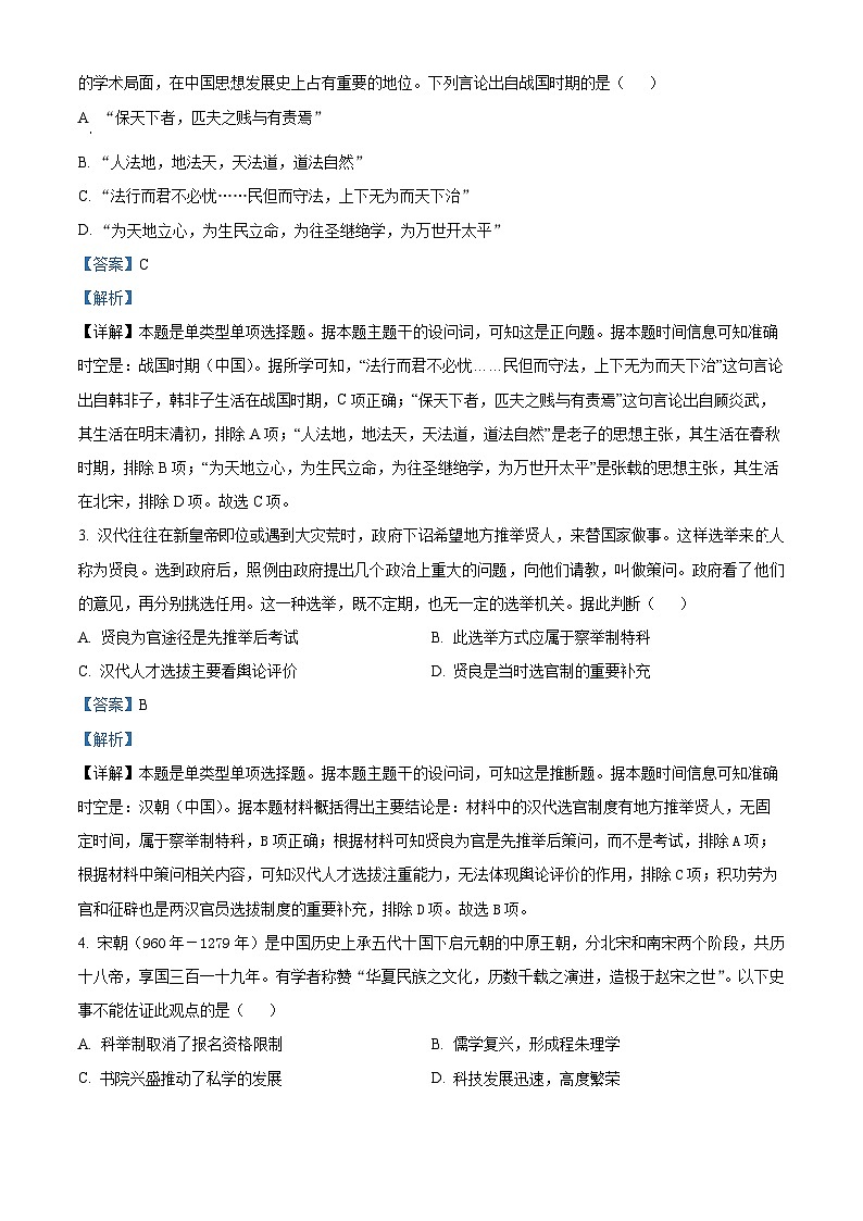 浙江省台州名校联盟2023-2024学年高三上学期12月联考历史试卷（Word版附解析）第2页