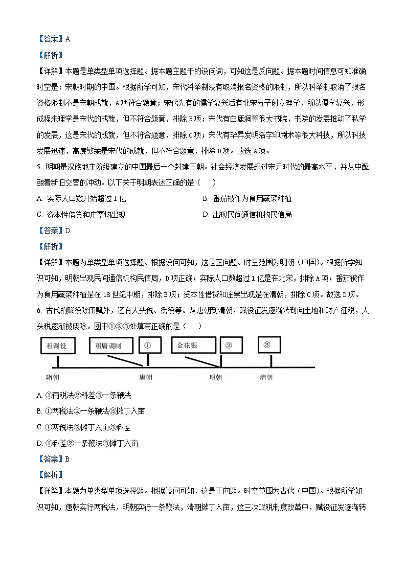 浙江省台州名校联盟2023-2024学年高三上学期12月联考历史试卷（Word版附解析）第3页