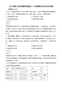 浙江省县域教研联盟2024届高三上学期模拟考试历史试题（Word版附解析）