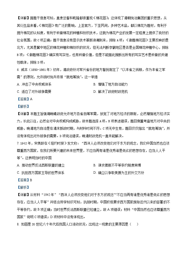 浙江省县域教研联盟2024届高三上学期模拟考试历史试题（Word版附解析）03